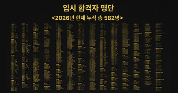 입시 합격자 명단